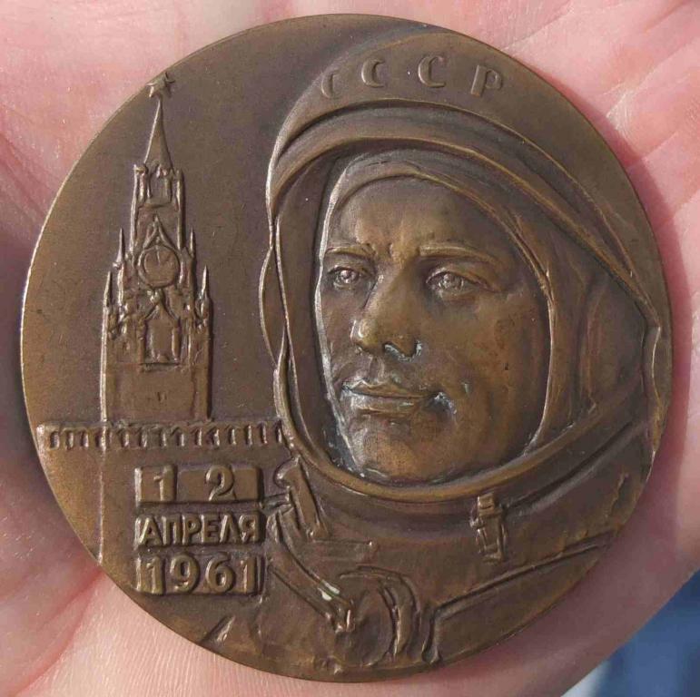 настольная медаль Первый полёт человека в космосе, Гагарин, 1961 год