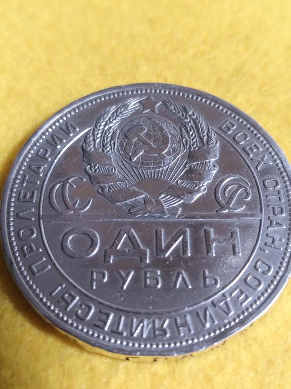 1 рубль 1924 года П.Л. Оригинал Отличный