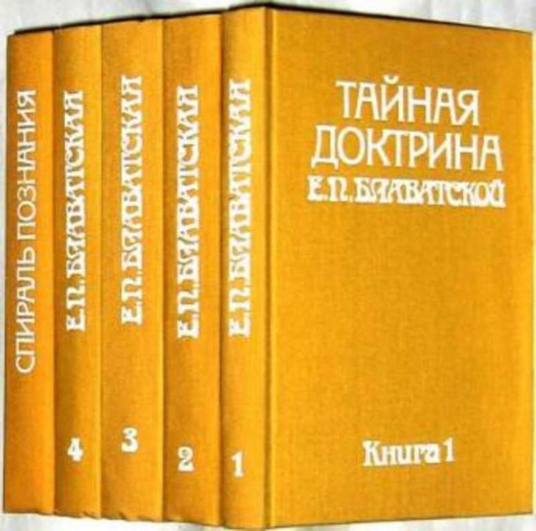 #1686877 Блаватская Елена Петровна Тайная доктрина. Спираль познания Книга 4.