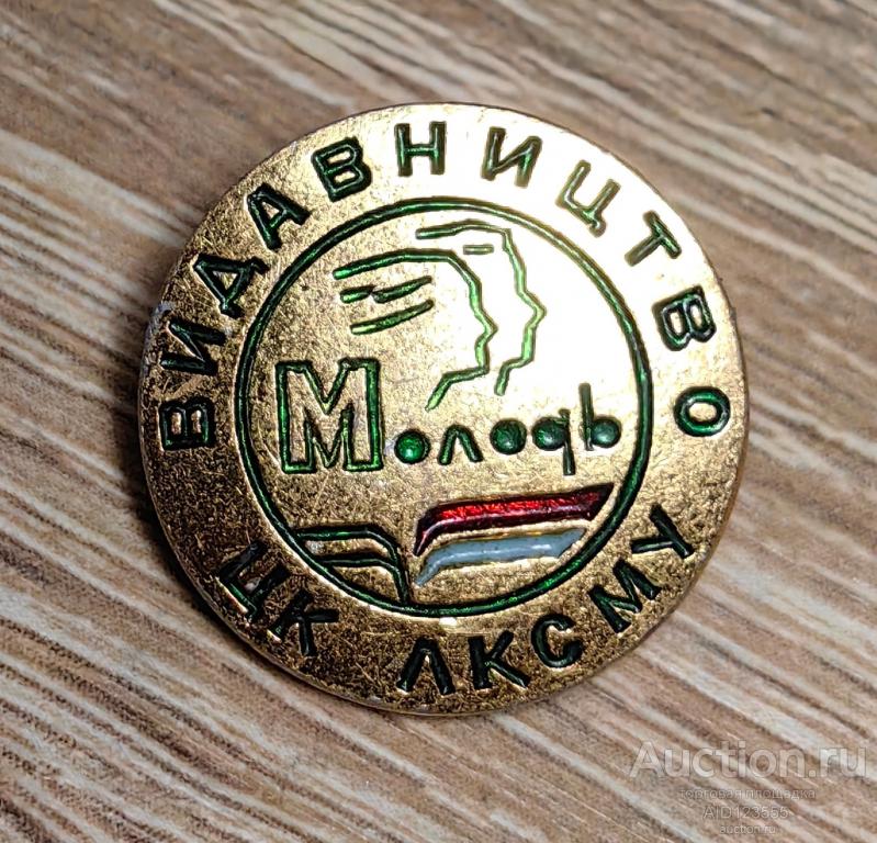 ЗНАК ИЗДАТЕЛЬСТВО МОЛОДЬ МОЛОДЕЖЬ ЦК ВЛКСМ