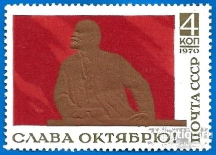 1970 СССР 3931 (Z 3855) Слава Октябрю!** MNHOG (ЧБН)