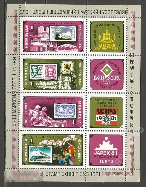 Монголия 1375-1378 Филвыставки лист** 1981г.