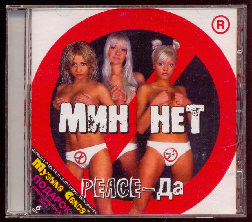 МИН НЕТ Peace-Да 2004 "Вездеход Продакшн" отл.сост. (лот О)