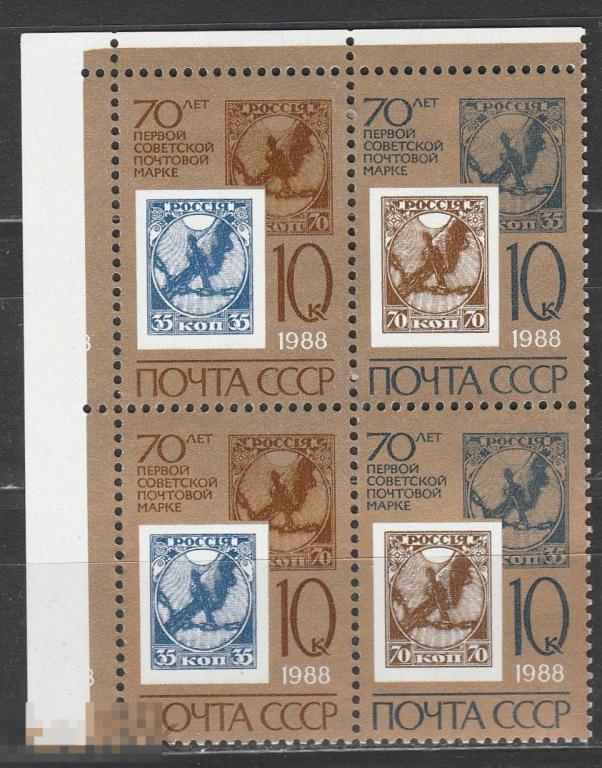 5903-5904 70-летие советской почтовой марки сцепки** 1988г.