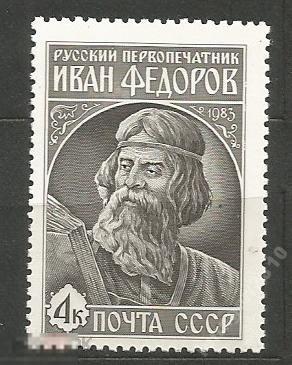 5444 И.Федоров** 1983г.