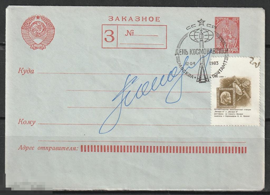 Автограф космонавт Павел Попович (СССР)