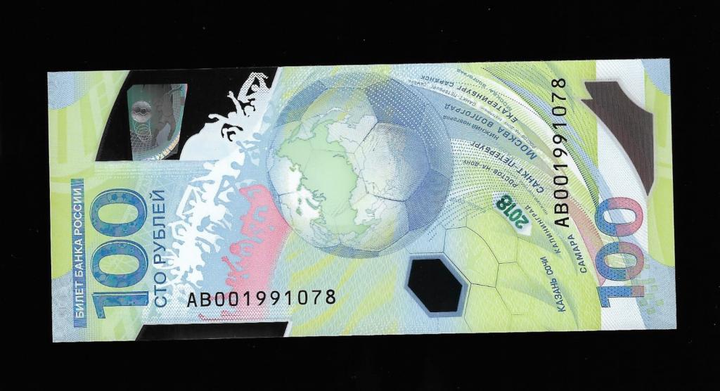 100 рублей футбол -8 июля  1991 -день рождения