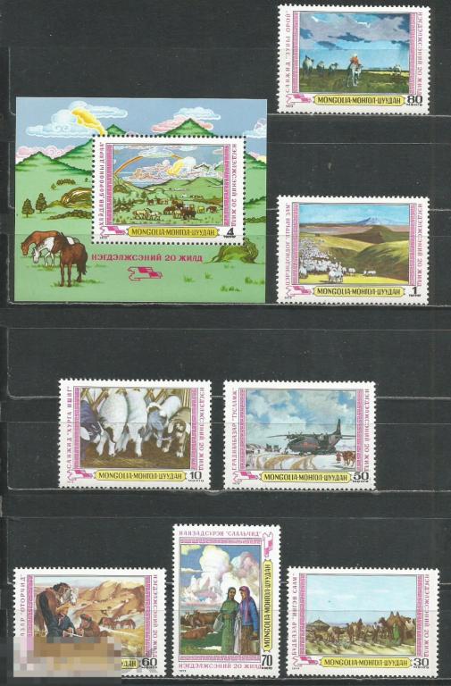 Монголия 1222-1228 бл.58 20 лет кооперативному движению серия + блок** 1979г.