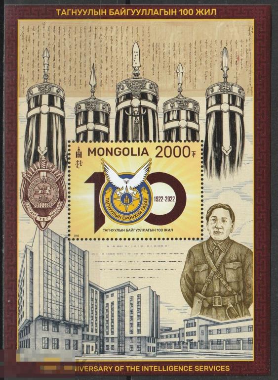 Монголия 100-летие разведывательной службы блок** 2022г.