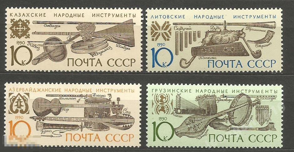 6247-6250 Музыкальные инструменты серия** 1990г.