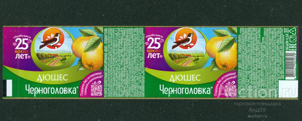 Этикетка – Напиток – ДЮШЕС – 25 лет - 0,5 л. Черноголовка (446т)