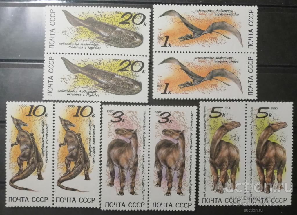 СССР 1990г. Ископаемые животные. Сцепки 5 шт. Чистые** (3-51)