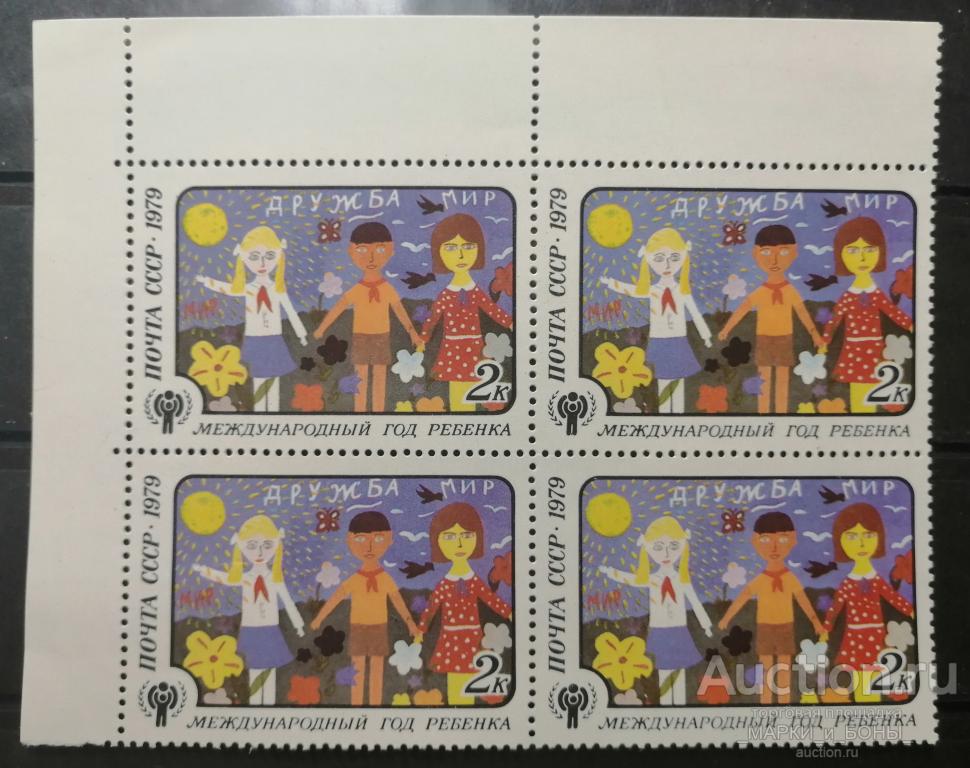 СССР 1979г. Международный год ребенка (Квартблок) Чистые** (3-170)