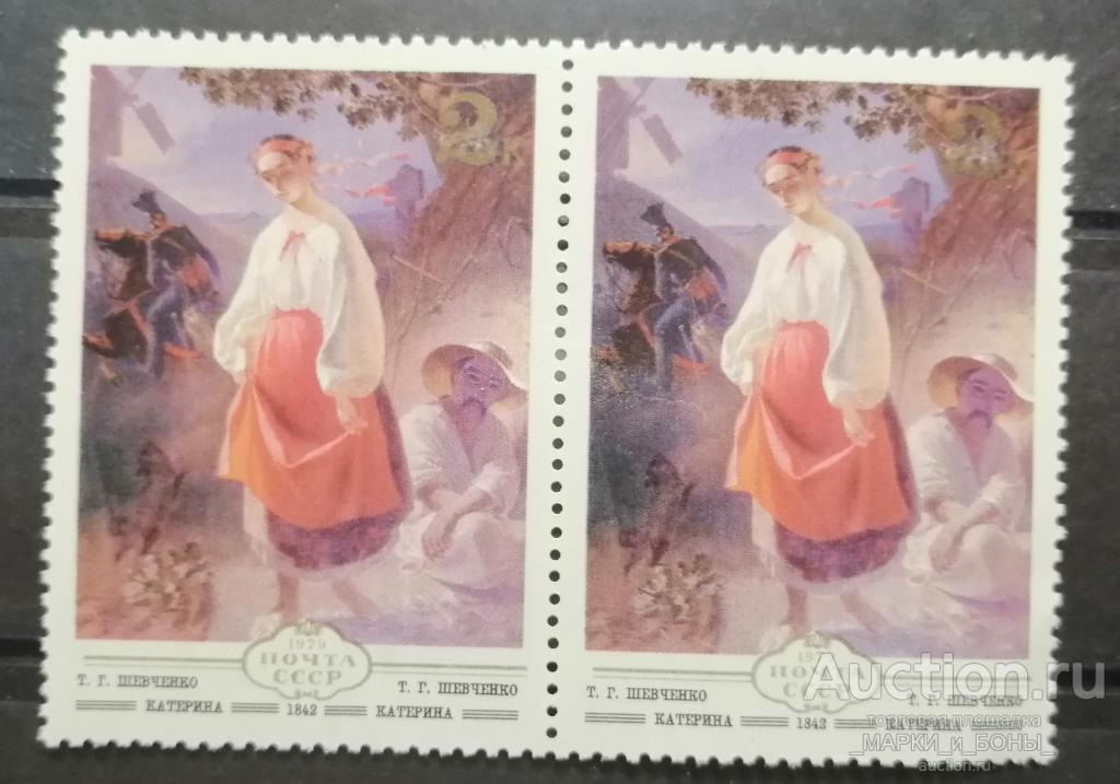 СССР 1979г. Изобразительное искусство Украины. КАТЕРИНА (Сцепка с купоном) Чистые** (3-95)