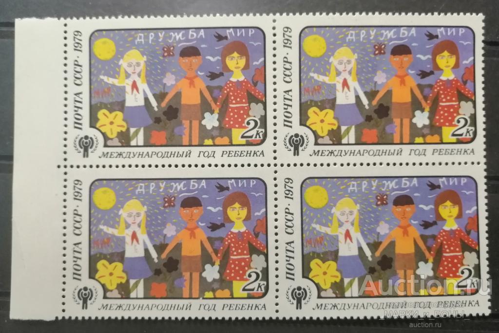 СССР 1979г. Международный год ребенка (Квартблок) Чистые** (3-170)