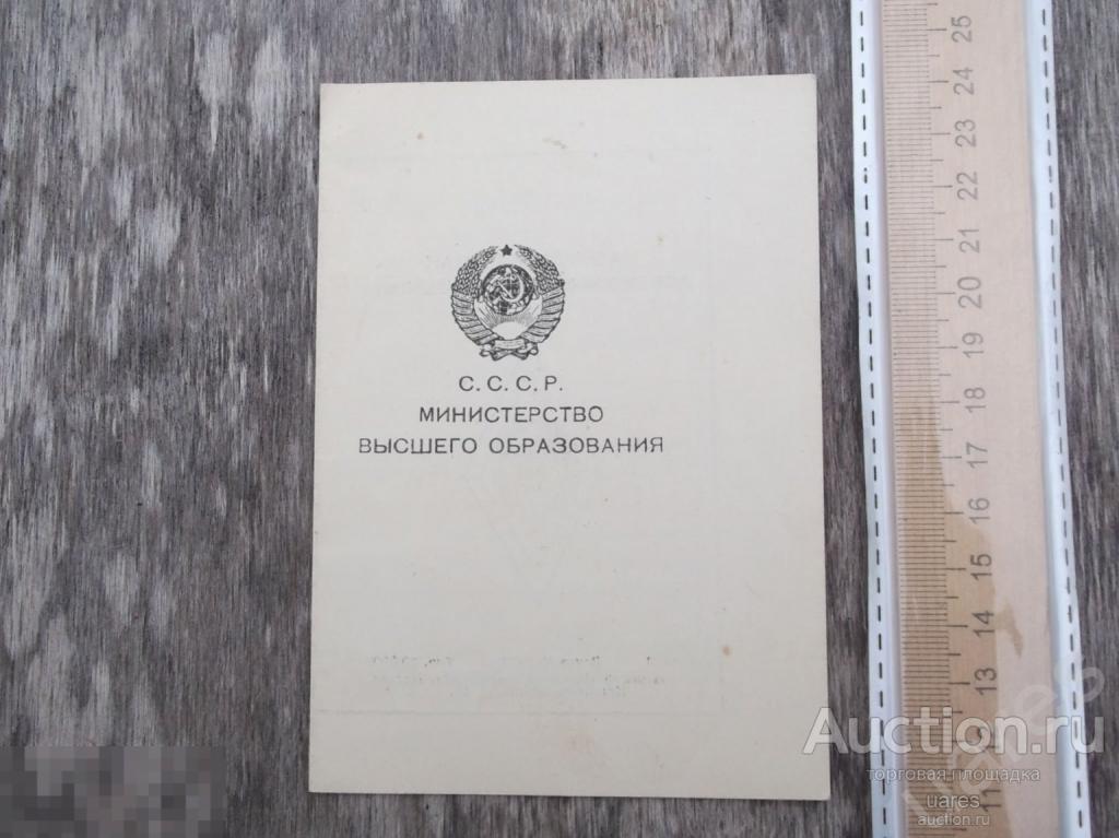 Удостоверение  Знак Ромб Сев-Кав Университет 1948г.