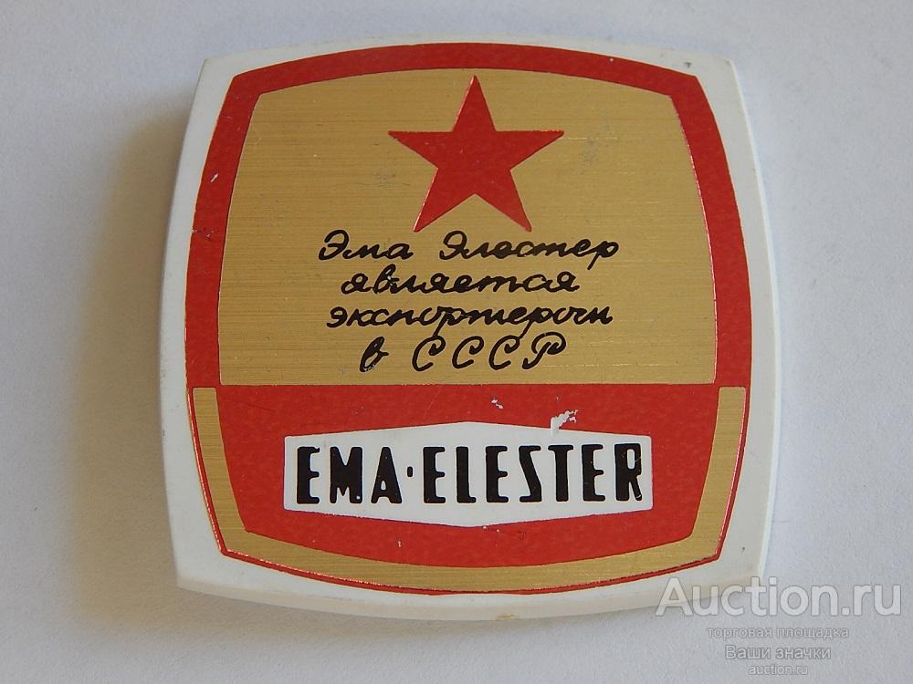 N. EMA ELESTER. Эма Элестер является экспортером СССР. (пластик) Отличный!