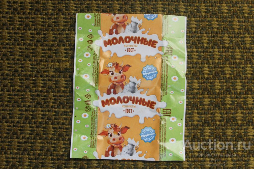 фантик обертка отконфеты Коровка Молочные