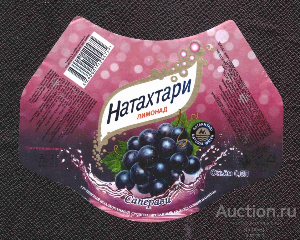 этикетка     напиток  лимонад    Натахтари        №    5724