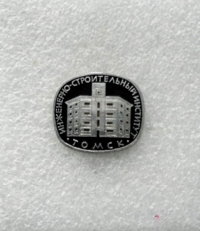 значок Томский инженерно-строительный института (ТИСИ).