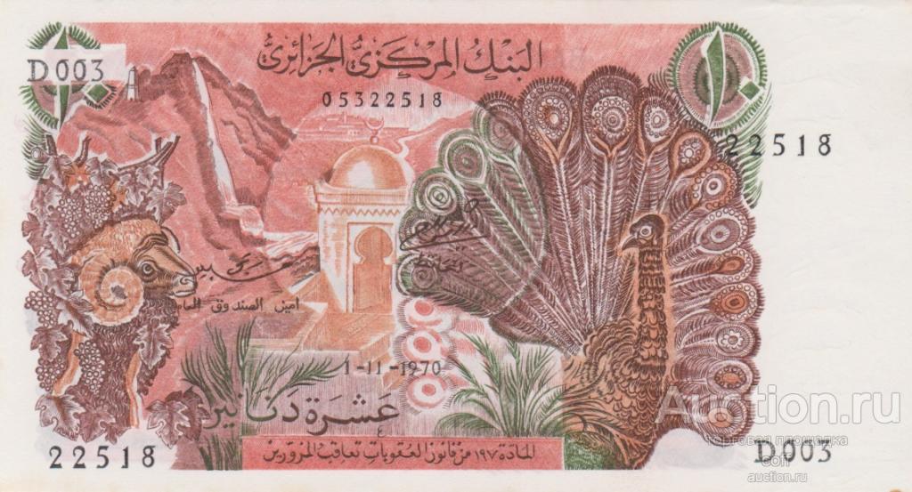 Алжир P-127a 10 Dinars 1970 UNC