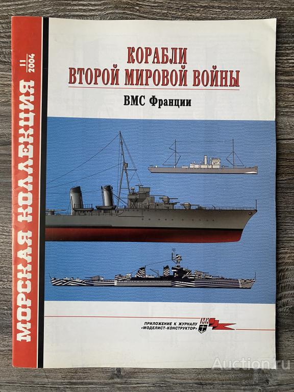 Морская коллекция №11 2004