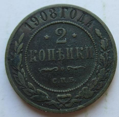 2 копейки 1908 спб (л)