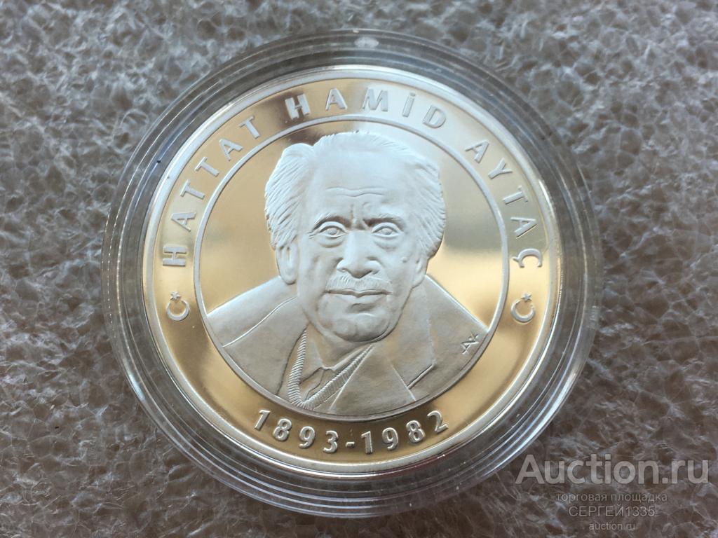 Турция 25 лир 2006 Хамид Айтач Исламский каллиграф СЕРЕБРО