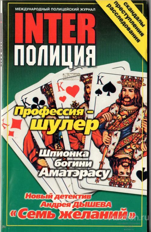 Журнал Интер полиция 2001 № 7
