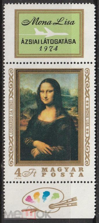 Венгрия Мона Лиза Живопись** 1974г.
