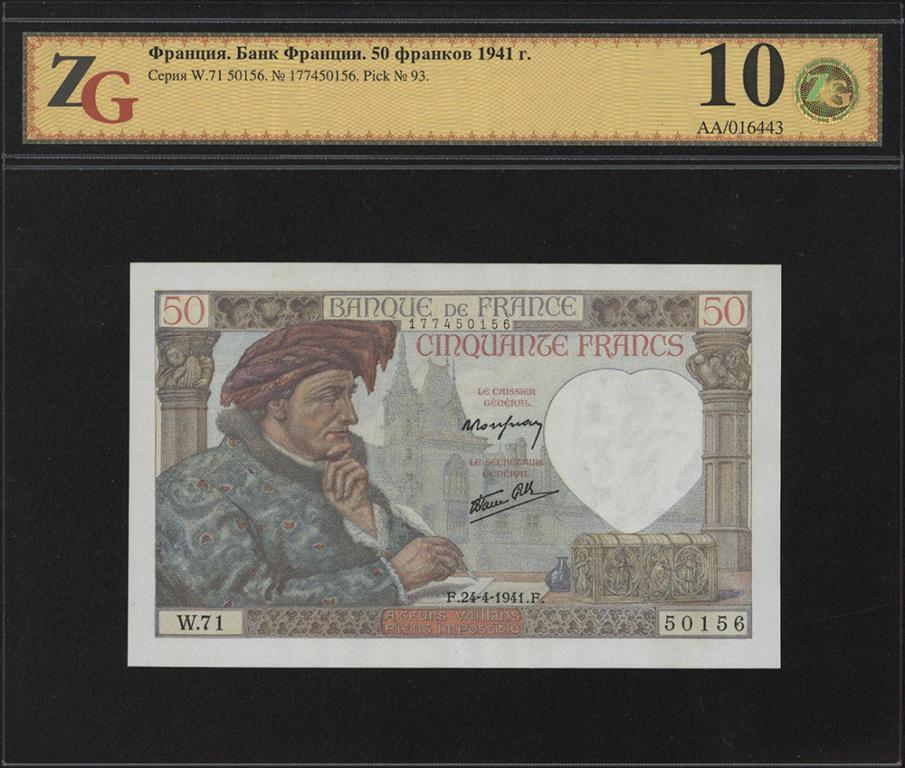 Франция. Банк Франции. 50 франков 1941 г.