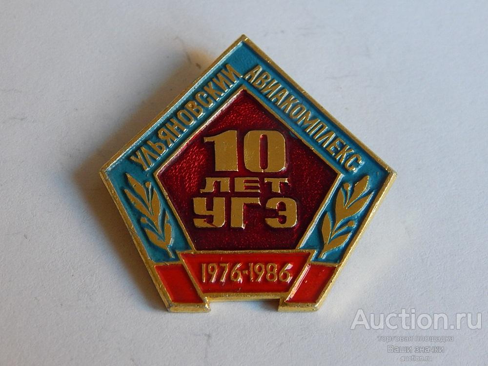 N. Авиация. 10 лет УАПК УГЭ. Отличный! Редкий!