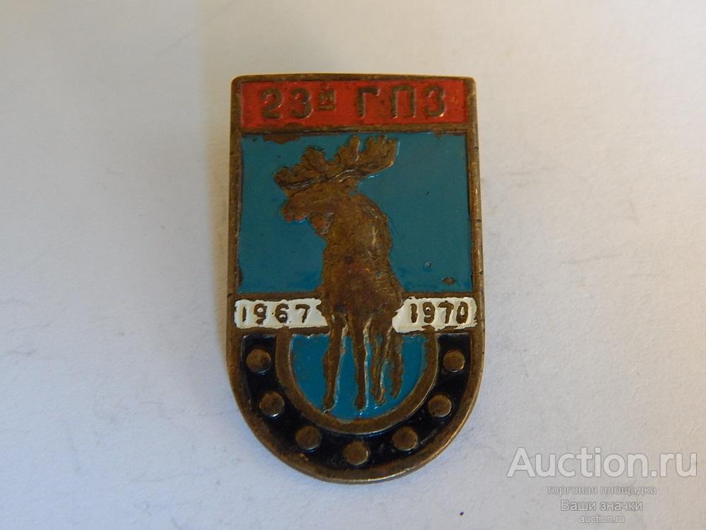 N. 23 ГПЗ. Вологда. Отличный! Редкий!