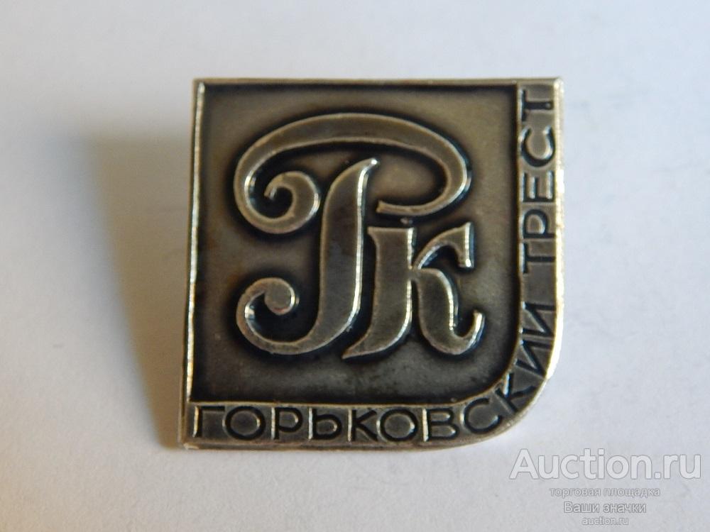 N. Торговля. Горьковский Трест Ресторанов и Кафе. Отличный!