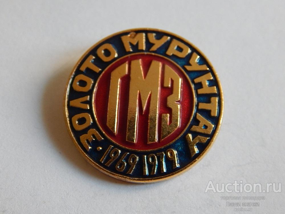 N. Золотодобыча. Золото Мурунтау. ГМЗ. 1969-1979 гг.  Отличный! разновидность