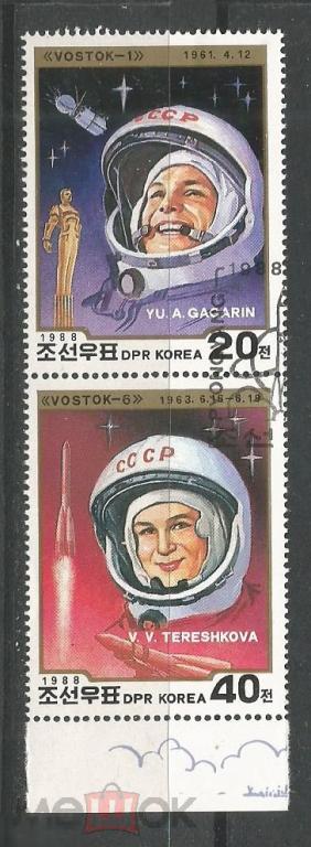 Корея Первые космонавты Гагарин Терешкова сцепка 1988г.