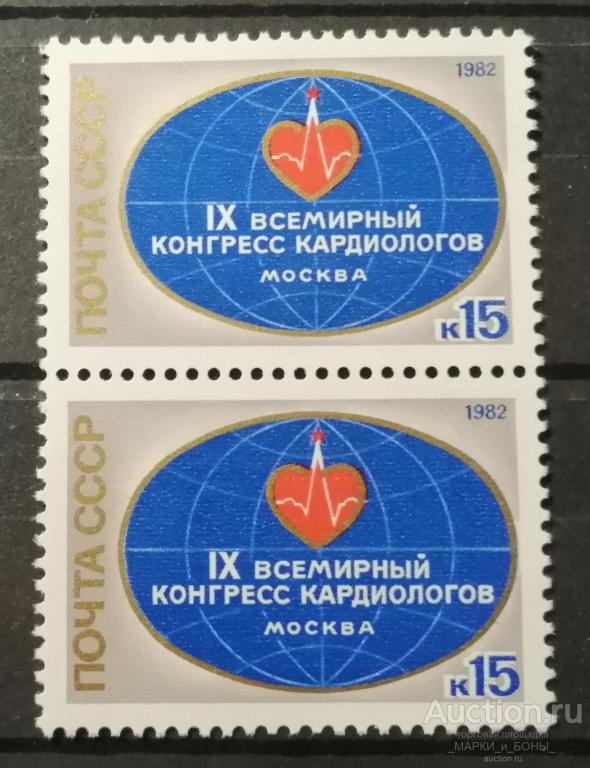 СССР 1982г.  IX Всемирный конгресс кардиологов (Москва). (Сцепка) Чистые** (8-96)