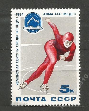 5466 Чемпионат Европы по конькам** 1984г..
