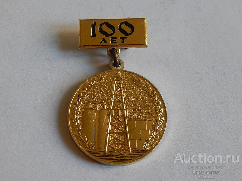 N. Нефтедобыча. 100 лет Нефтяной и Газовой Промышленности СССР. 1864-1964 гг. Отличный!