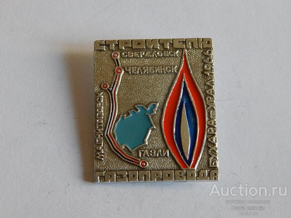 N. Газодобыча. Строителю Газопровода Бухара-Урал. 1966 г. Отличный!