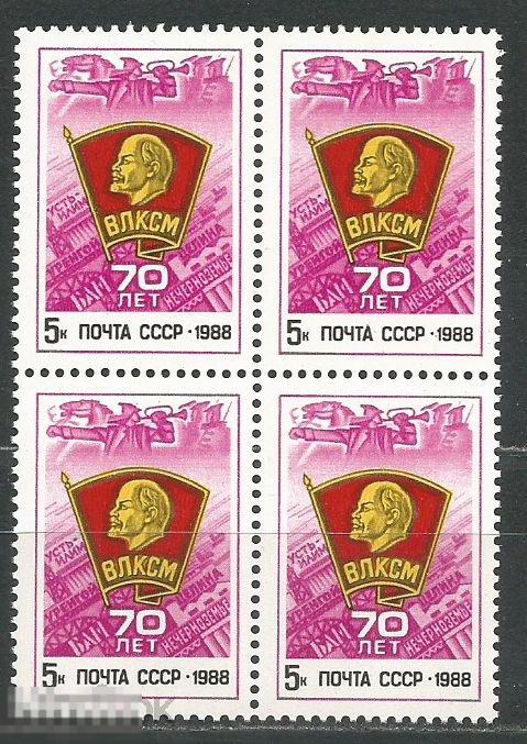 5970 50-летие ВЛКСМ квартблок** 1988г.