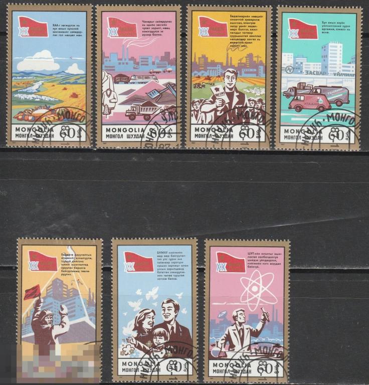 Монголия 1915-1921 Конгресс компартии серия гашение  1987г.
