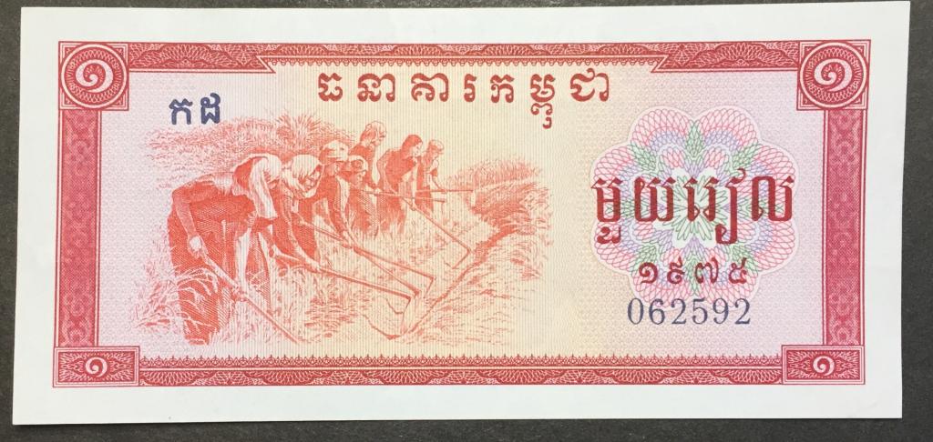 1 риель 1975 год 062592 Камбоджа