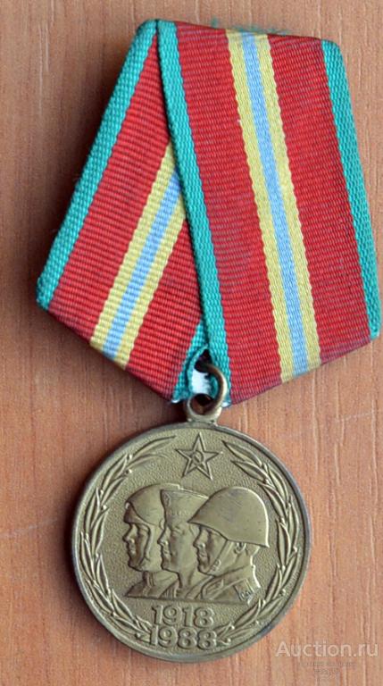 РФ Медаль  70 лет Вооруженных Сил