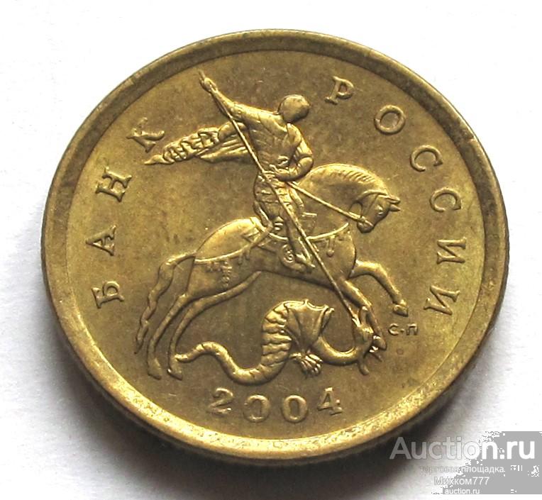 Нечастые 50 копеек 2004 СП шт.2.22Б1 по АС AU