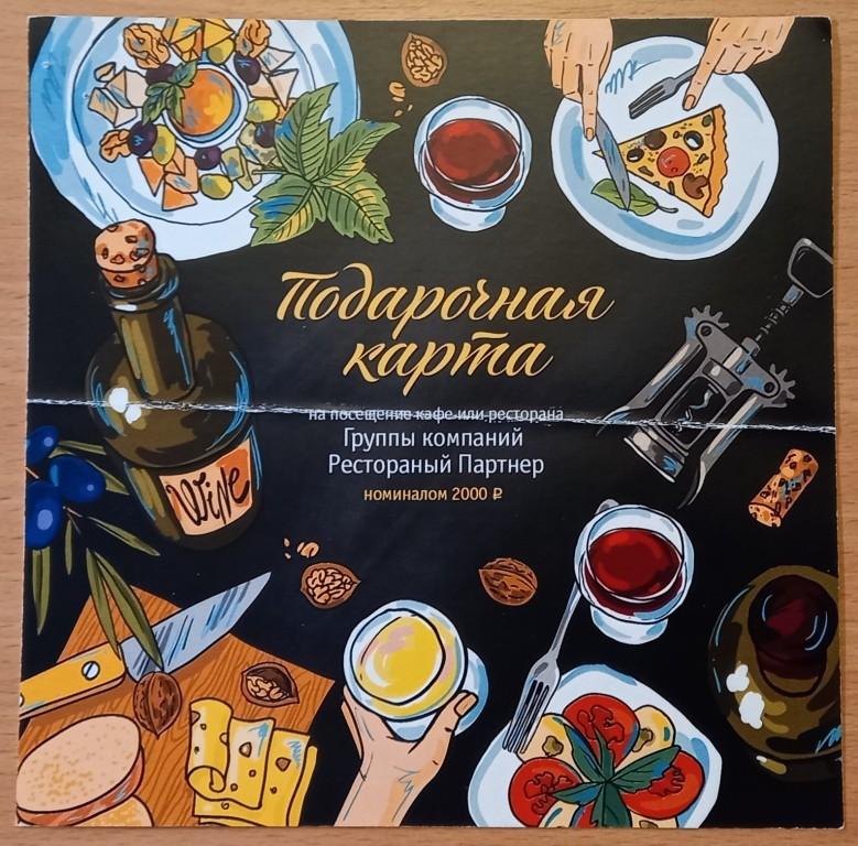 К26.172 2000 РУБЛЕЙ ПОДАРОЧНЫЙ КАРТА ПИВОВАРНЯ MUNHELL, ПСКОВ, 2016