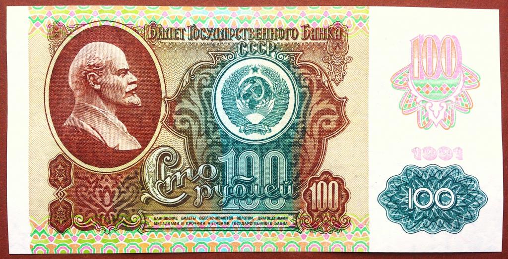 100  РУБЛЕЙ  1991 г.  СССР .  С  НАДПЕЧАТКОЙ .  ОТЛИЧНАЯ .  ОРИГИНАЛ .  № ЛИ 4552811