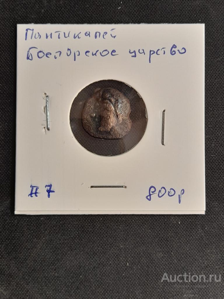 Монета Боспорское царство Пантикапей обол 275-245 год до н.э