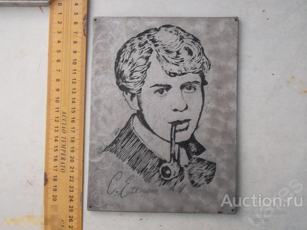 Барельеф Панно Плакетка С.Есенин Силумин