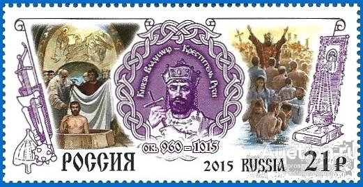 2015 Россия 2006. Святой князь Владимир – Креститель Руси** MNHOG (ЧБН)